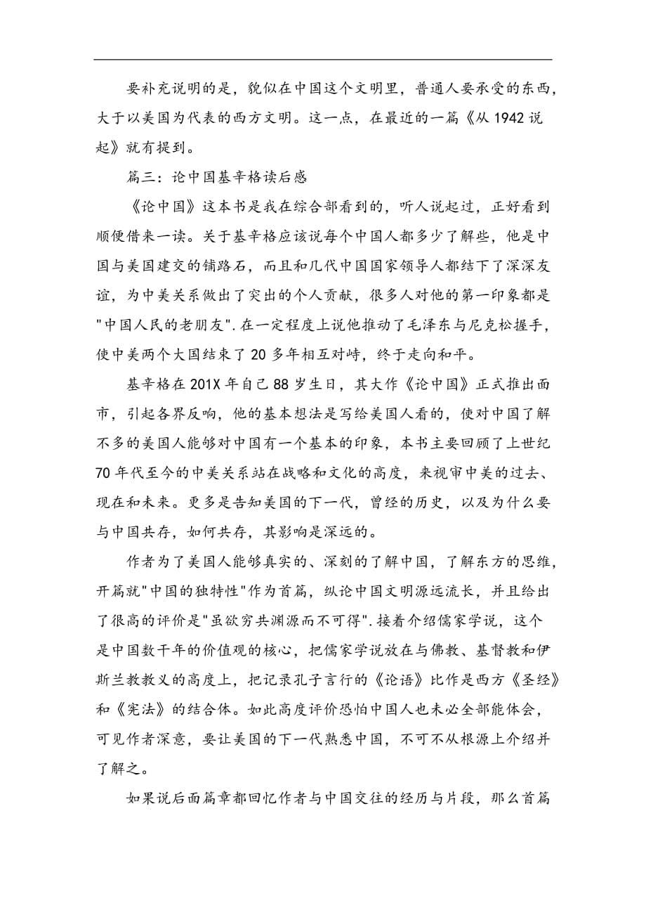 论中国基辛格读后感_第5页