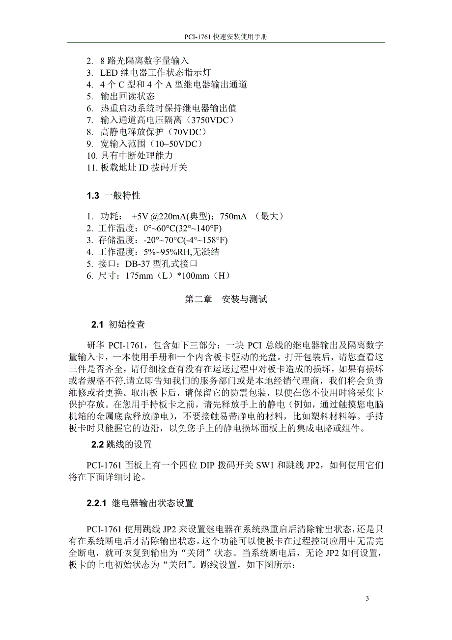 pci-1761快速安装使用手册资料_第3页