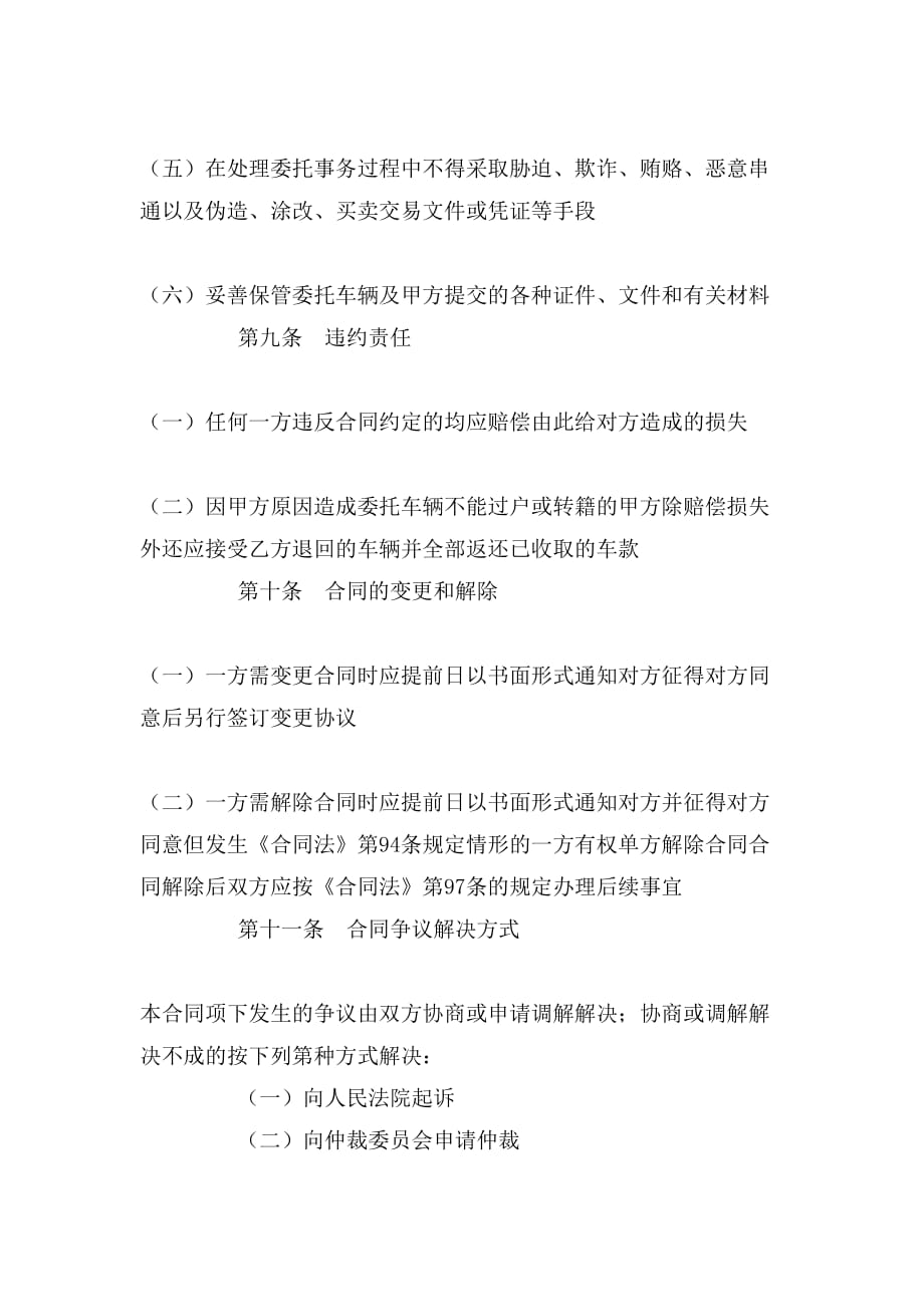 2020年北京市二手车行纪销售合同_第4页