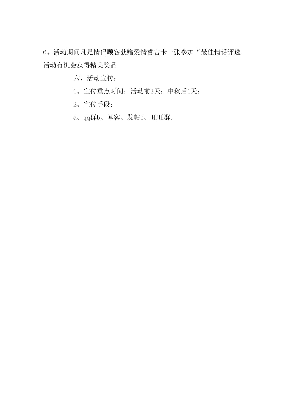 2020年网店中秋节促销方案_第2页