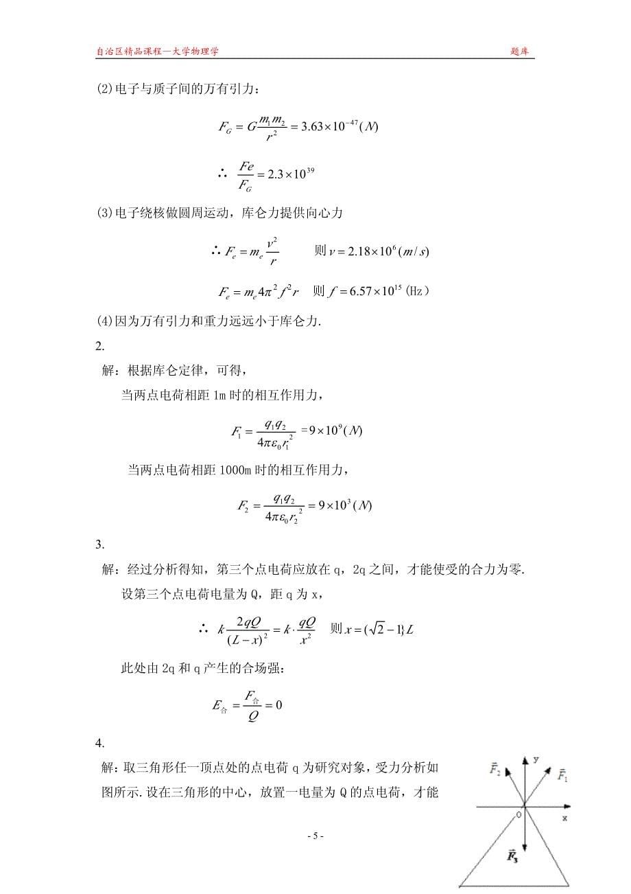 大学物理第九章课后习题答案资料_第5页