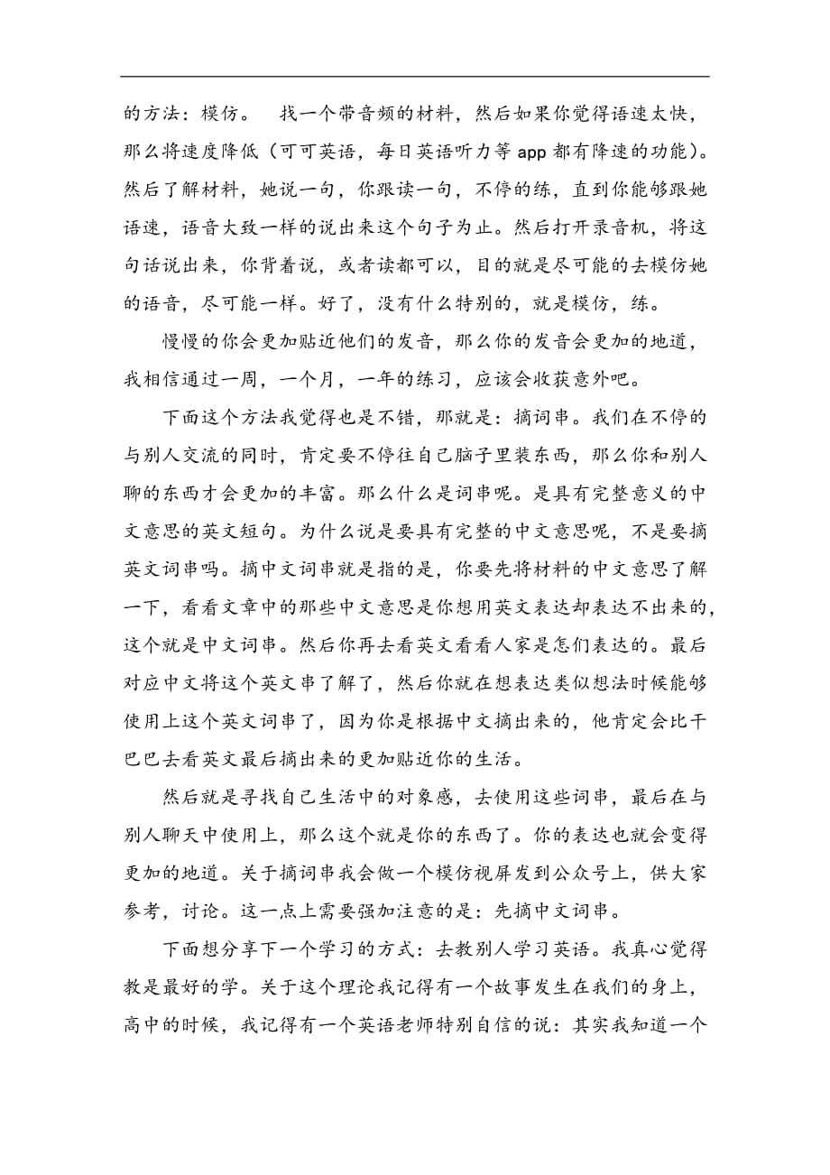 学习英语心得（推荐）_第3页