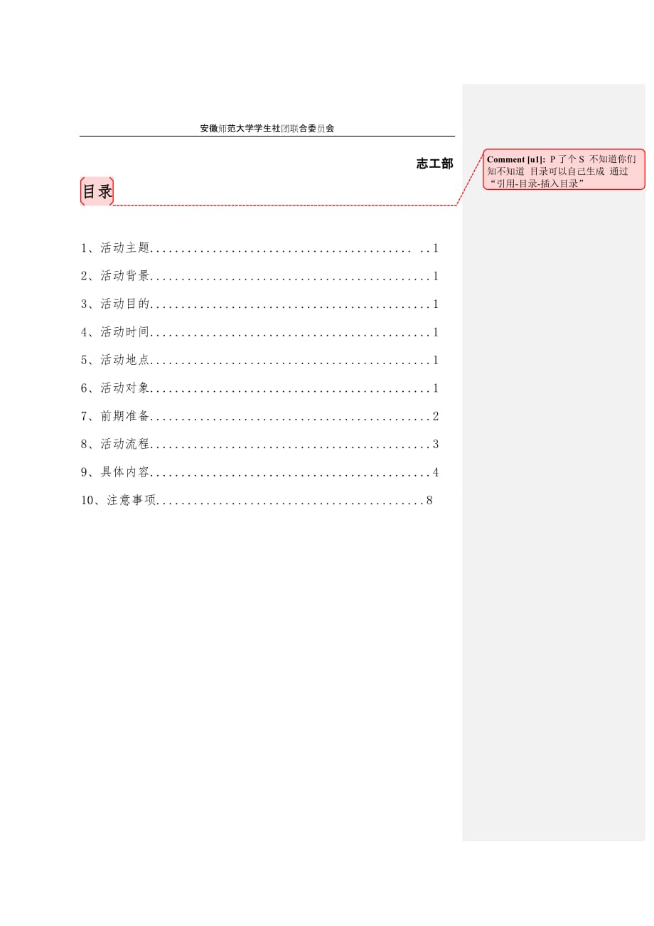 青年志愿者培训会策划方案资料_第2页