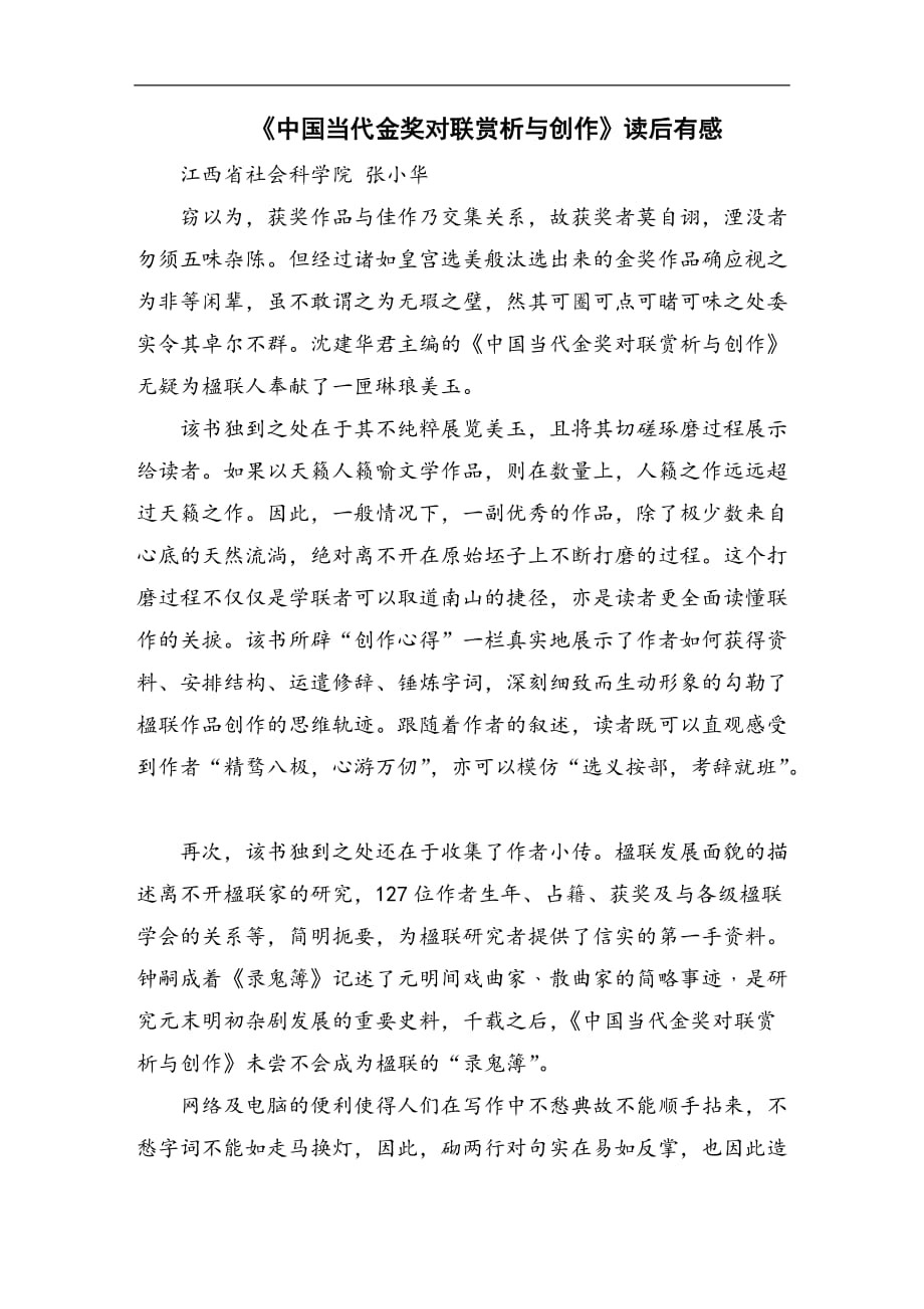 《中国当代金奖对联赏析与创作》读后有感_第1页