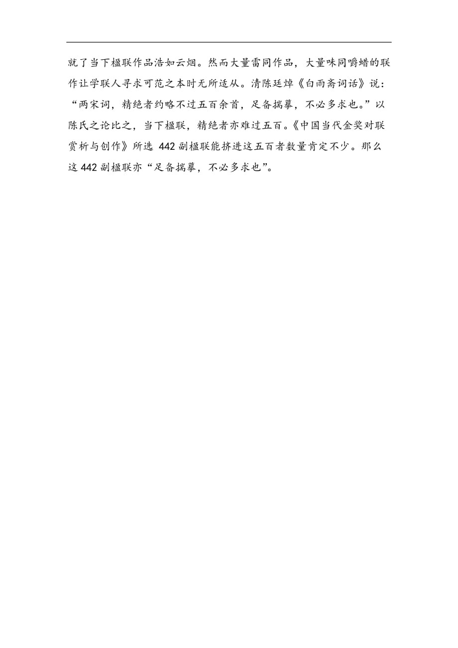 《中国当代金奖对联赏析与创作》读后有感_第2页