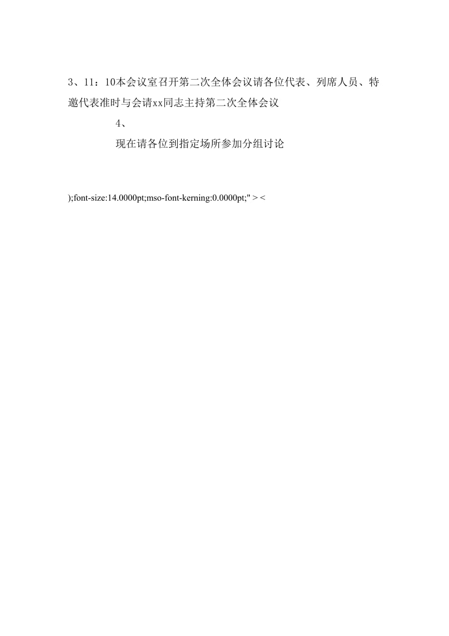 2020年镇人代会主持词范文_第3页