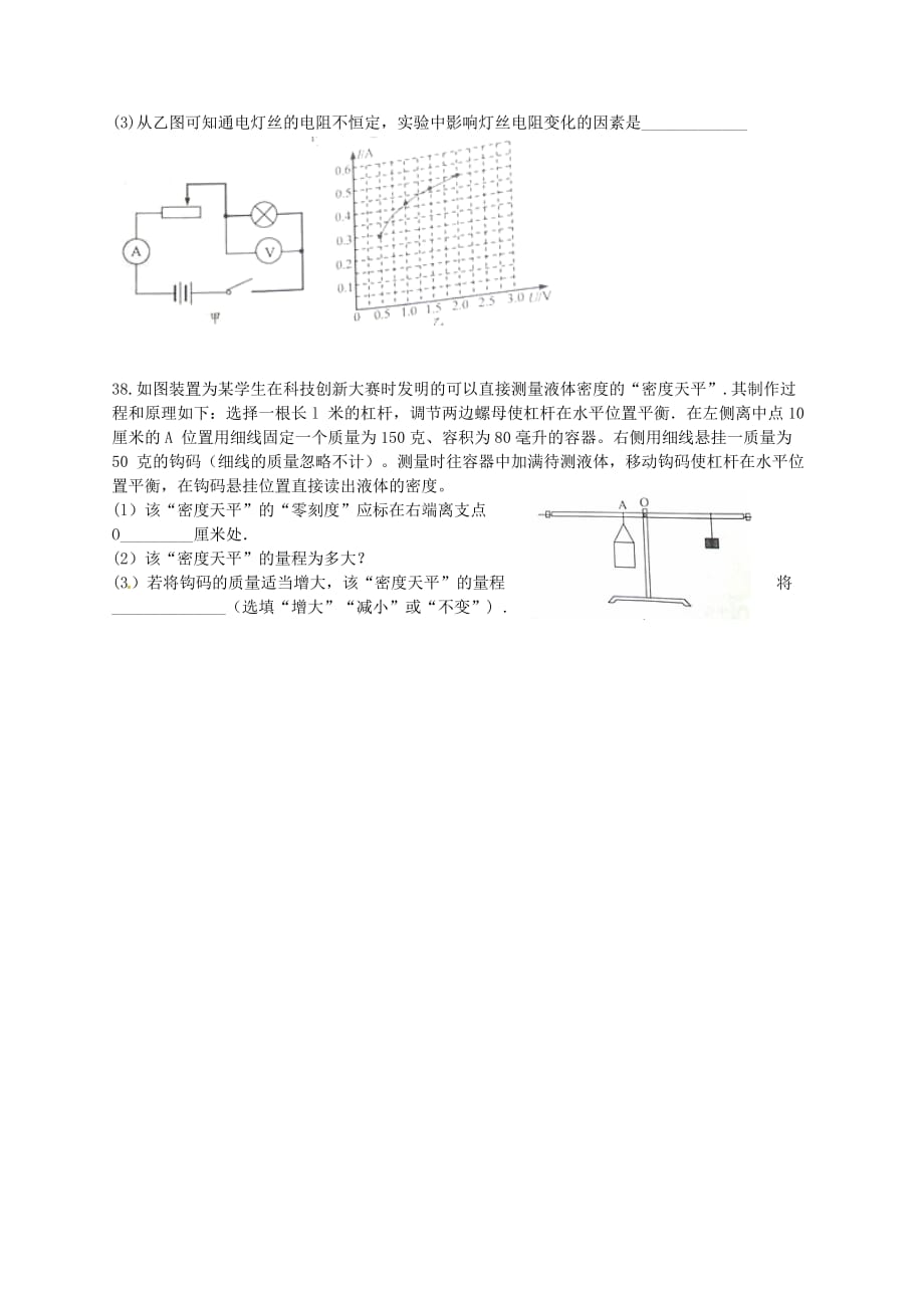 浙江省湖州市2013年中考物理试卷及答案_第4页