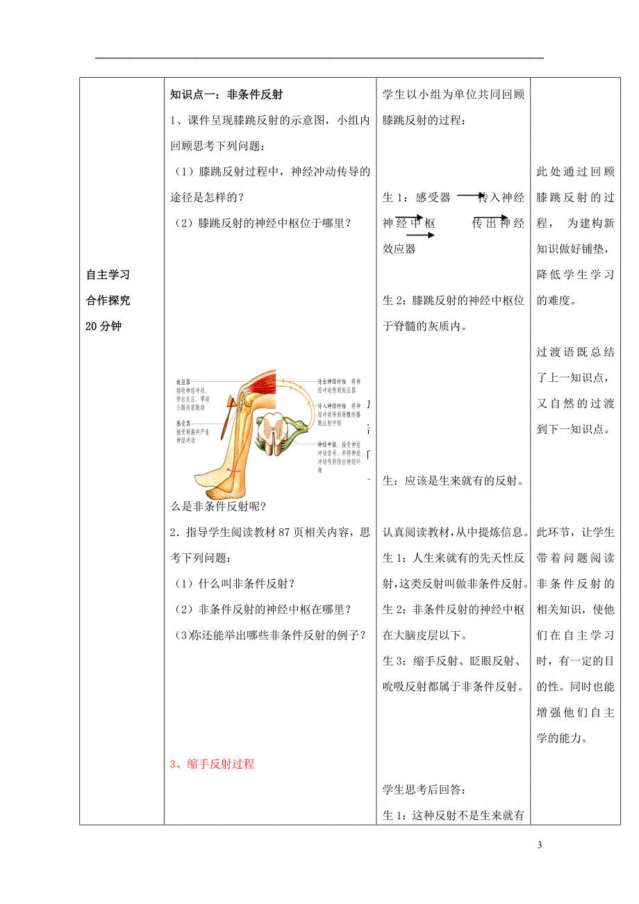 水滴系列七年级生物下册3.5.3神经调节的基本方式第2课时教案新版济南版_第3页