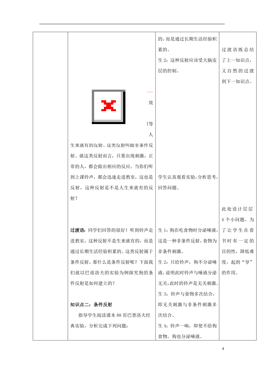 水滴系列七年级生物下册3.5.3神经调节的基本方式第2课时教案新版济南版_第4页