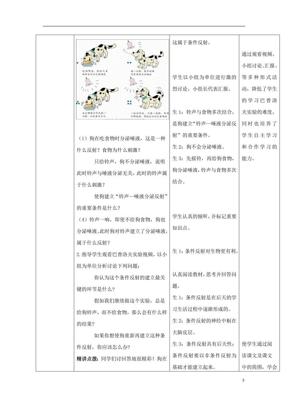 水滴系列七年级生物下册3.5.3神经调节的基本方式第2课时教案新版济南版_第5页