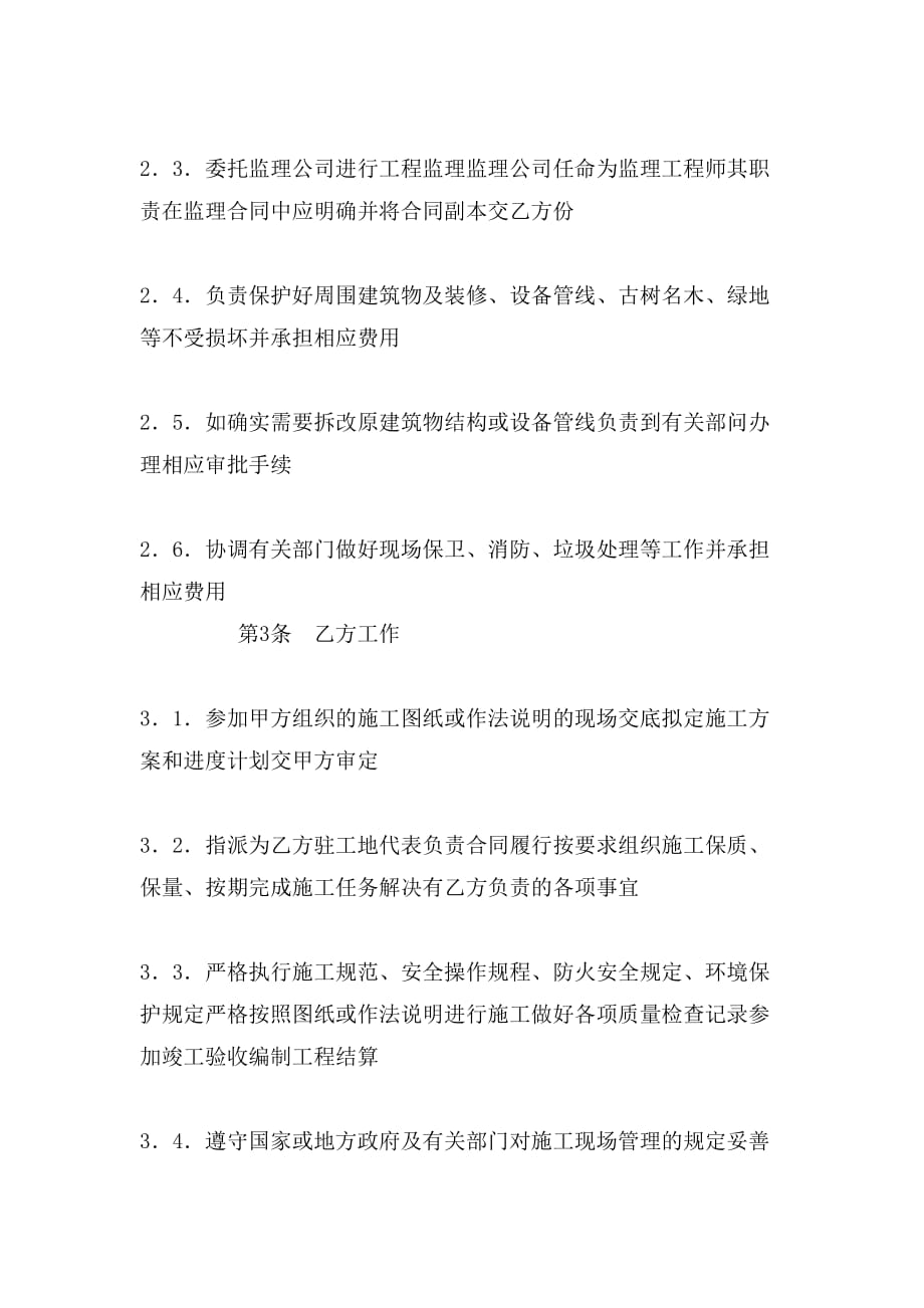 2020年深圳市小型（家庭）装饰工程施工合同_第2页