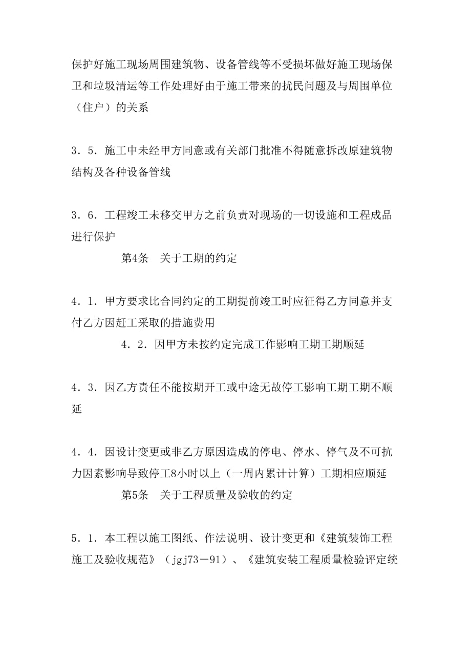 2020年深圳市小型（家庭）装饰工程施工合同_第3页