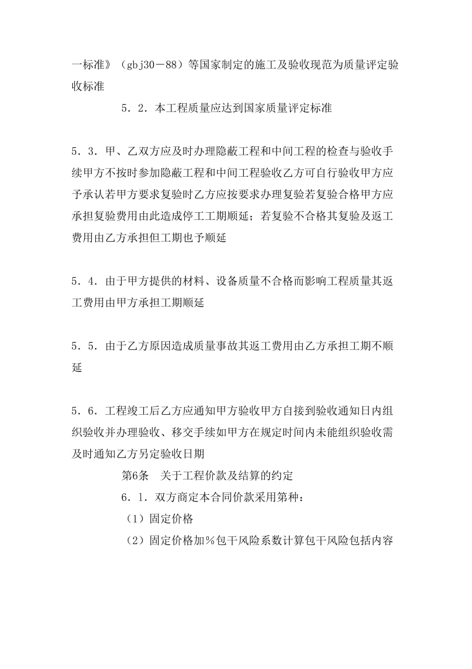 2020年深圳市小型（家庭）装饰工程施工合同_第4页