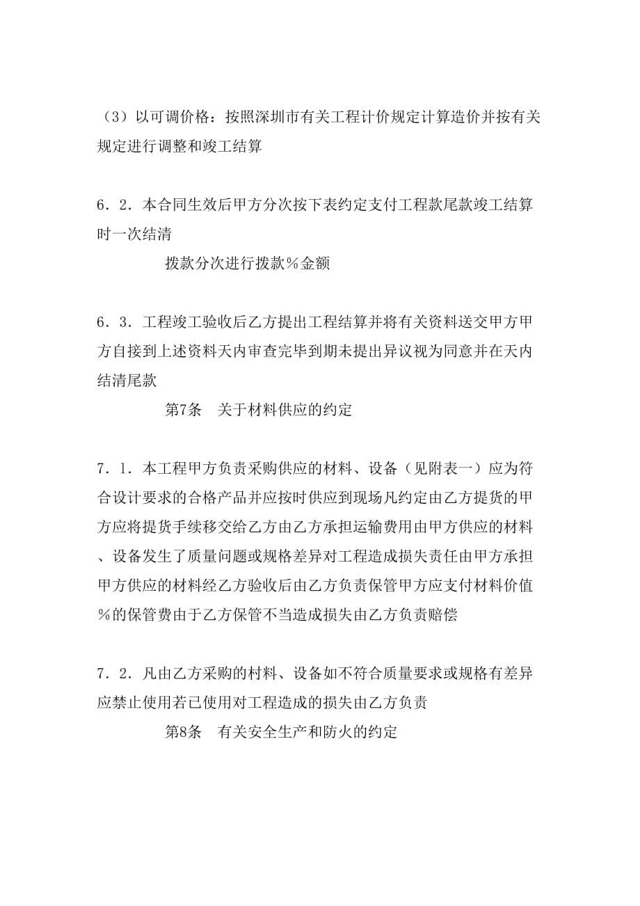 2020年深圳市小型（家庭）装饰工程施工合同_第5页