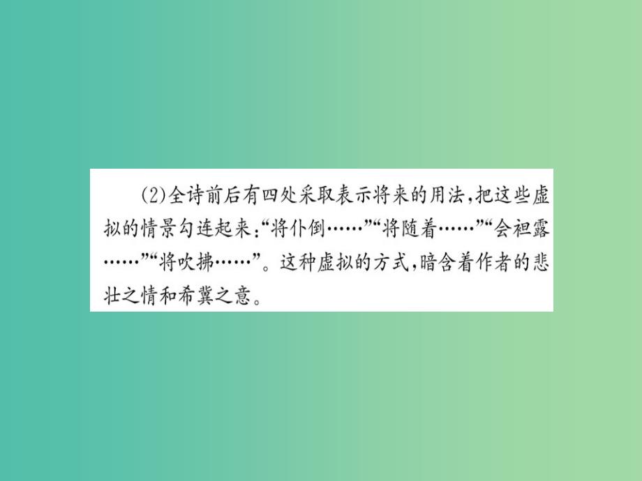 高中语文 诗歌部分 第一单元 无题课件 新人教版选修《中国现代诗歌散文欣赏》_第4页