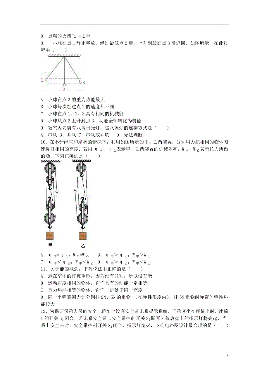 江苏省苏州市太仓市2016届九年级物理上学期期中试卷（含解析） 苏科版_第2页