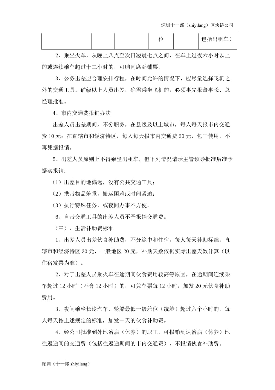 深圳区块链公司差旅费管理_第3页