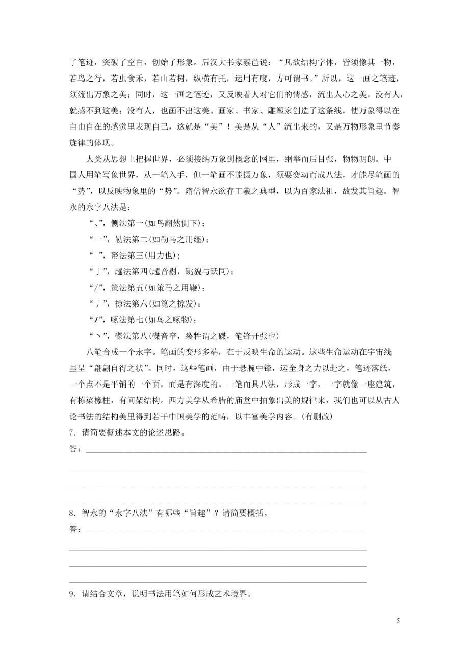 全国通用2020版高考语文加练半小时第五章论述类阅读专题二ⅰ群文通练三传统书法含解析201904301142_第5页