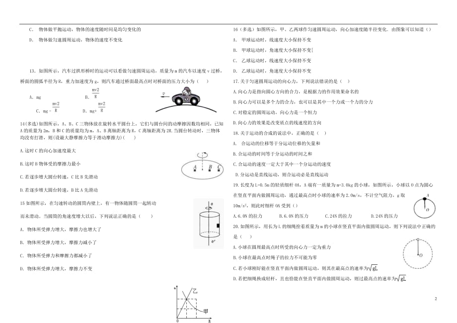 河北省衡水市景县梁集中学2015-2016学年高中物理 牛顿运动定律与曲线运动测试卷 新人教版必修2_第2页