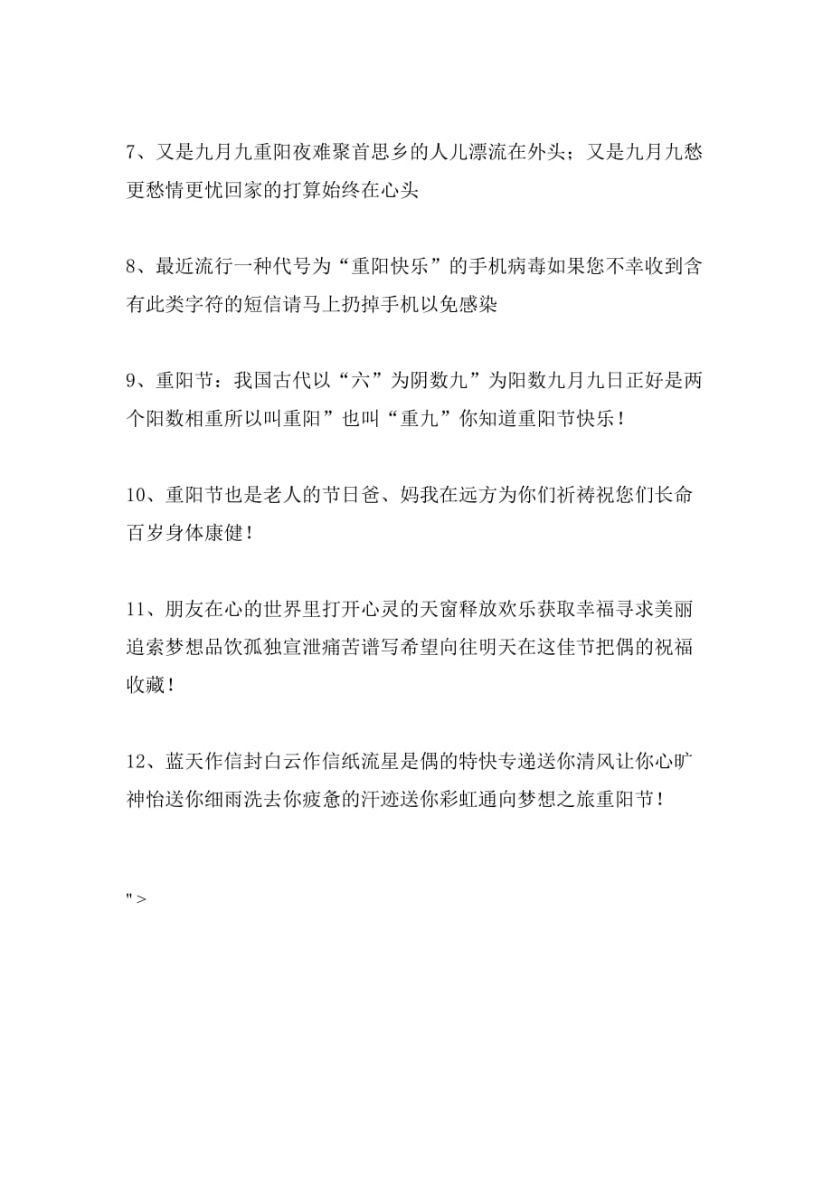 2020年重阳节商务祝词范文_第2页