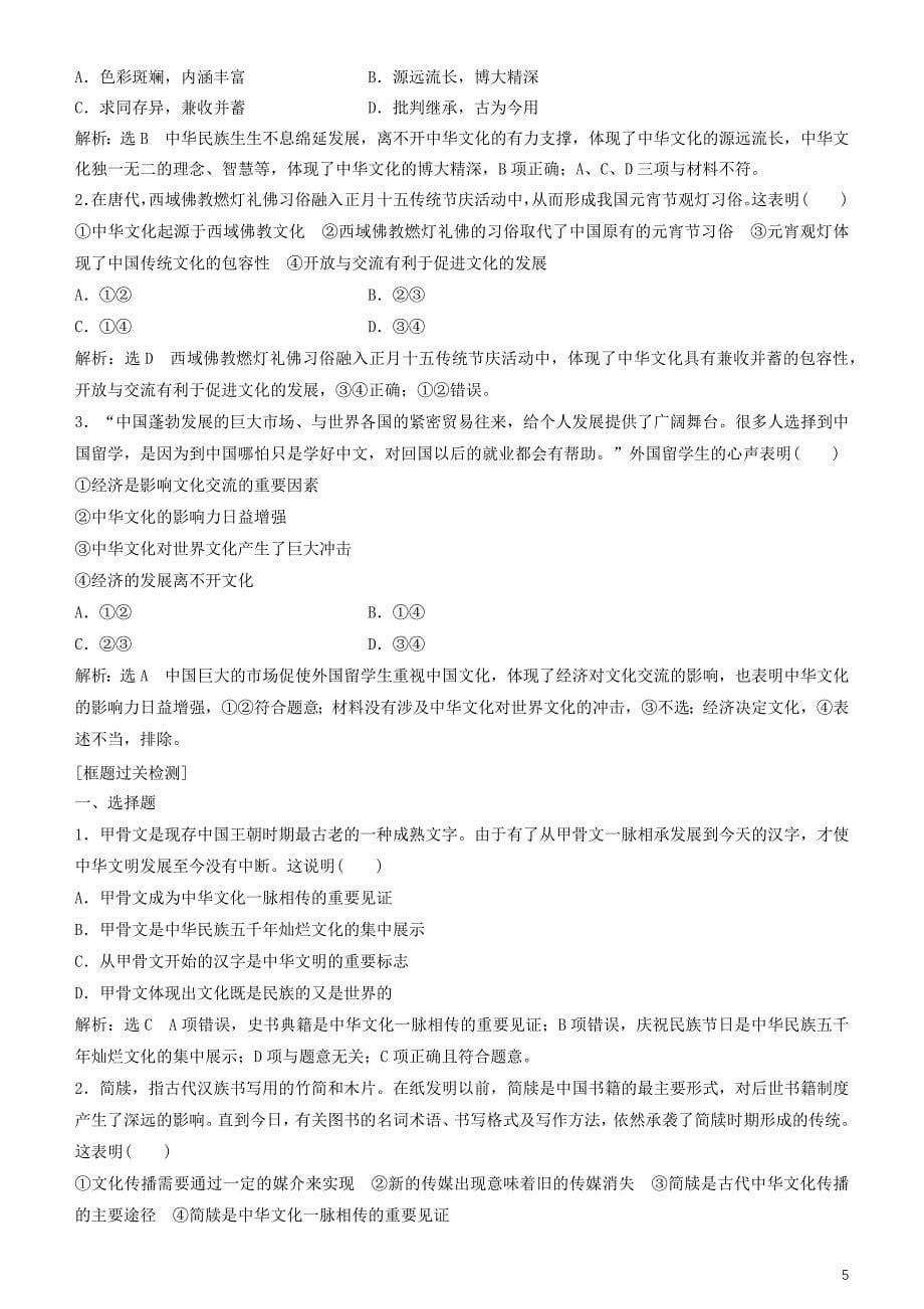2020高考政治一轮总复习文化生活第六课我们的中华文化教案人教新课标_第5页