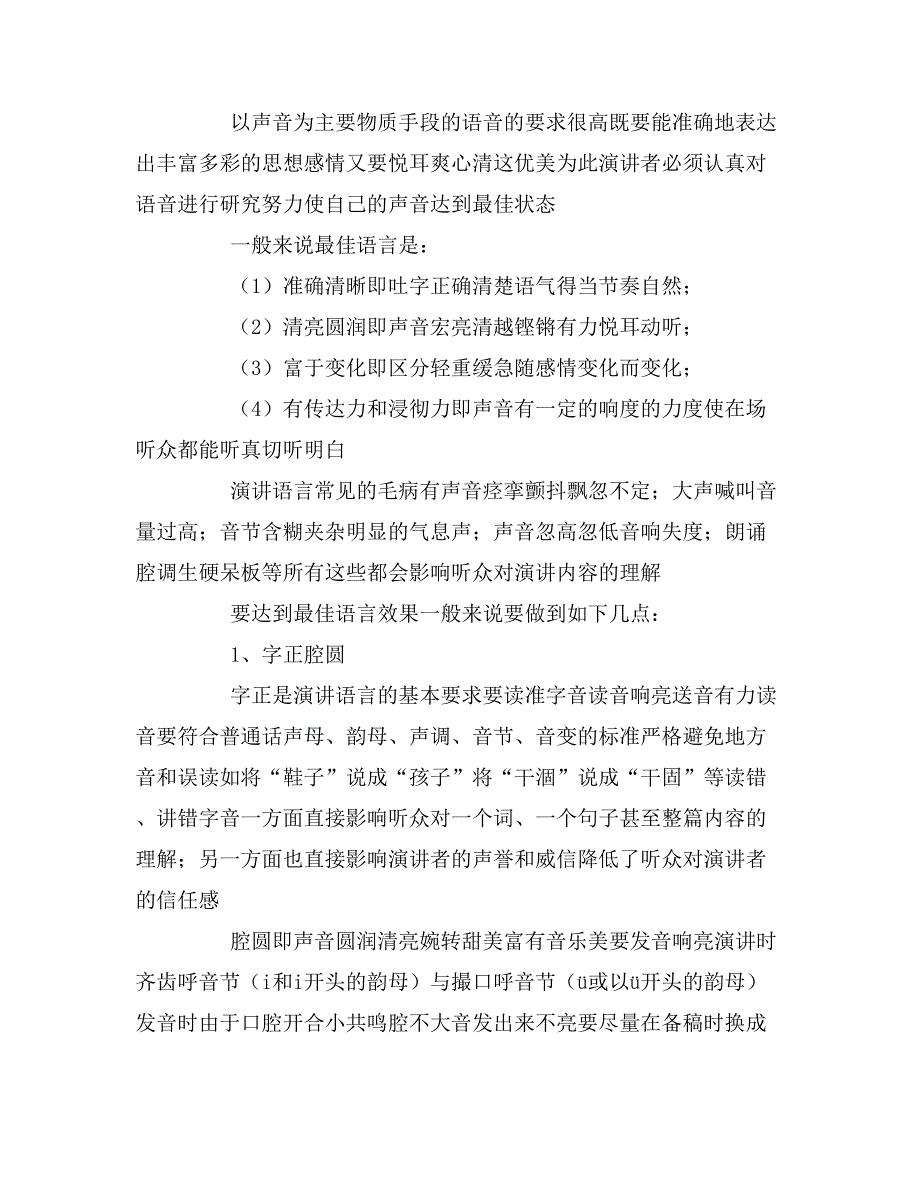 2020年掌握口语表达技巧以及口语表达技巧的训练方法_第2页