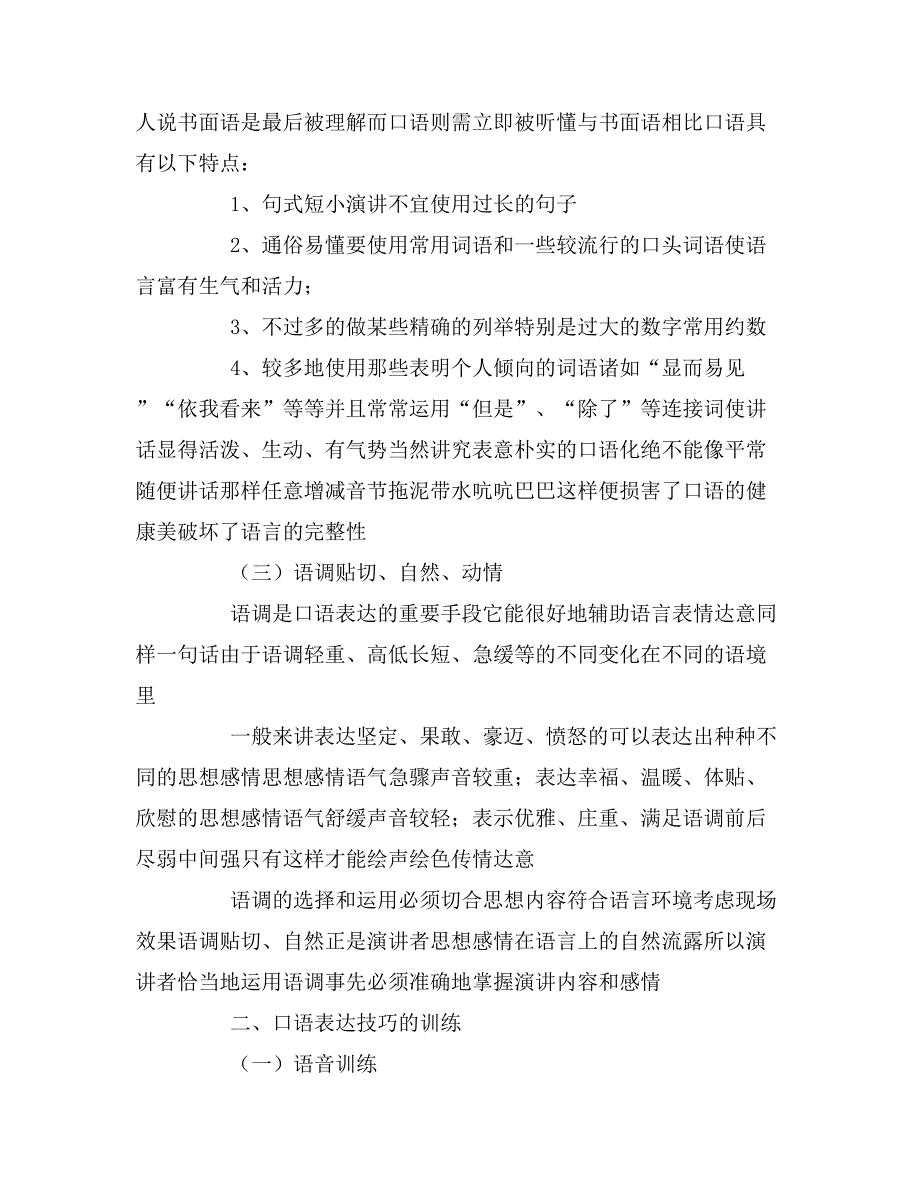 2020年掌握口语表达技巧以及口语表达技巧的训练方法_第4页