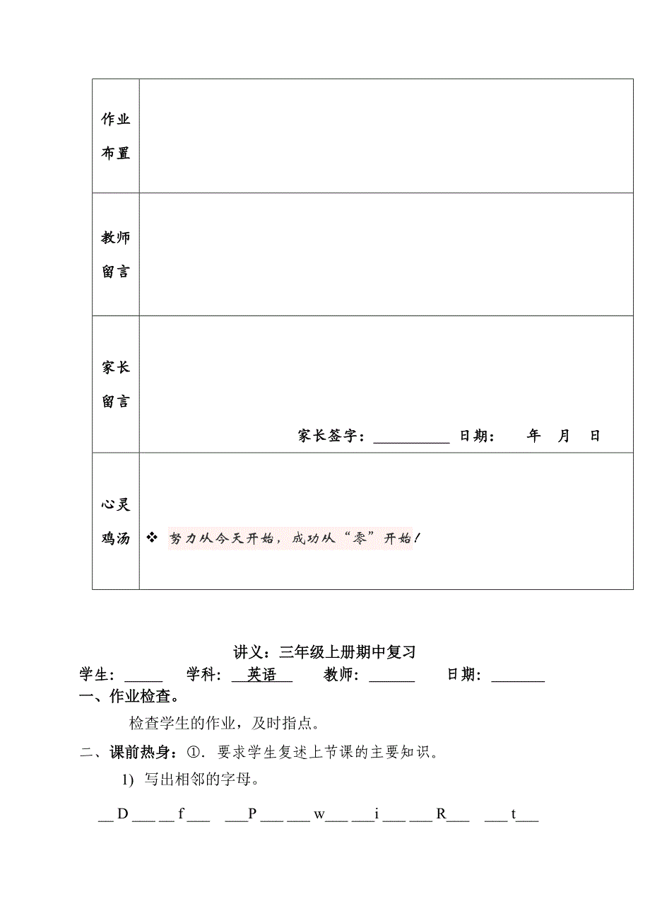 人教PEP版小学英语三年级上册期中复习一对一辅导教案_第3页