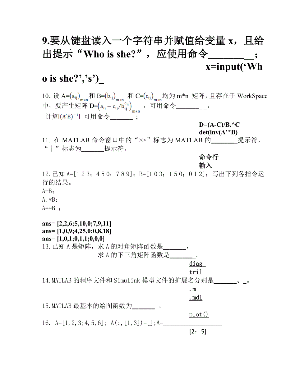 西北工业大学matlab习题_第2页