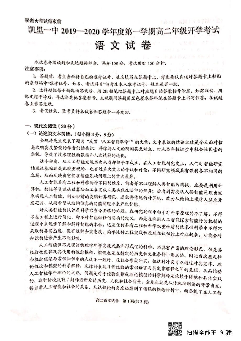 贵州省2019-2020学年高二语文上学期开学考试试题（pdf）_第1页