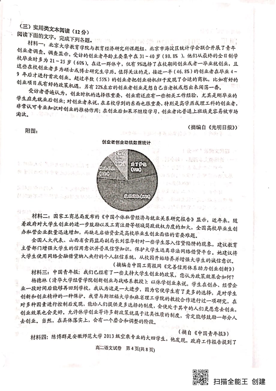 贵州省2019-2020学年高二语文上学期开学考试试题（pdf）_第4页