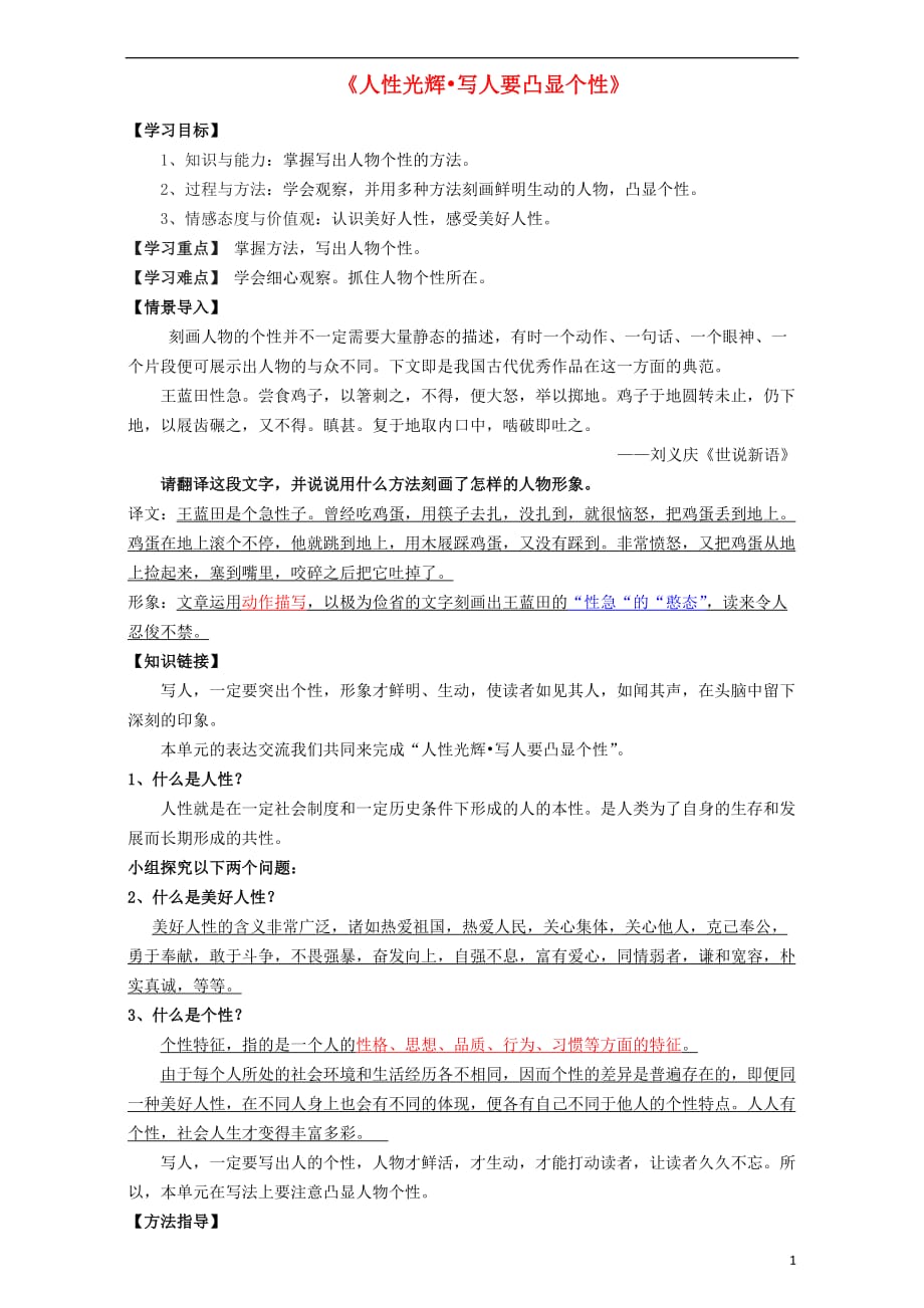 广东省2015-2016学年高中语文 表达交流三 人性光辉导学案 新人教版必修1_第1页