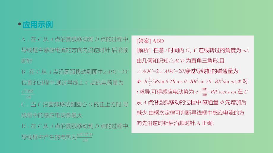 高考物理大一轮复习第10单元电磁感应增分微课九导数和微元法在电磁感应中的应用课件_第4页