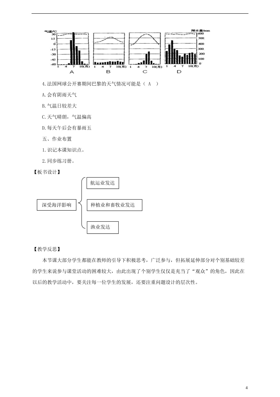 八年级地理下册 第六章 第三节 欧洲西部（第2课时）教案 中图版_第4页