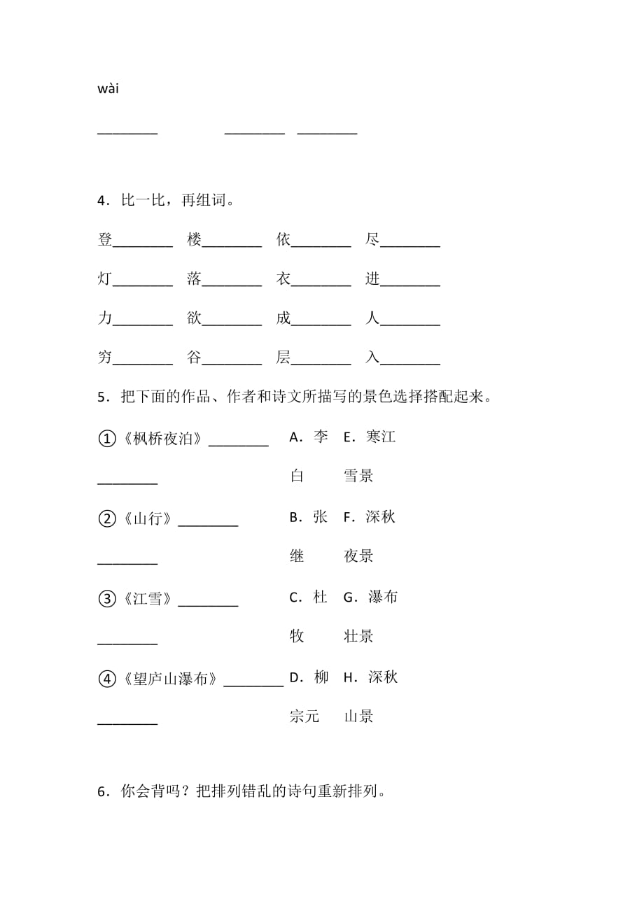 二年级上册语文试题-第四单元课文三单元检测卷（含答案）人教部编版(5)_第2页