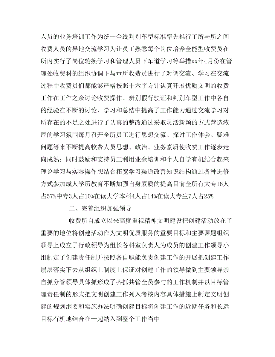 2020年收费站创建“青年文明号”主要先进事迹材料_第3页