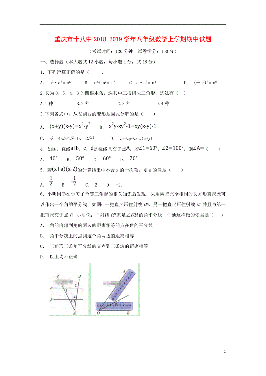 2018-2019学年八年级数学上学期期中试题_第1页