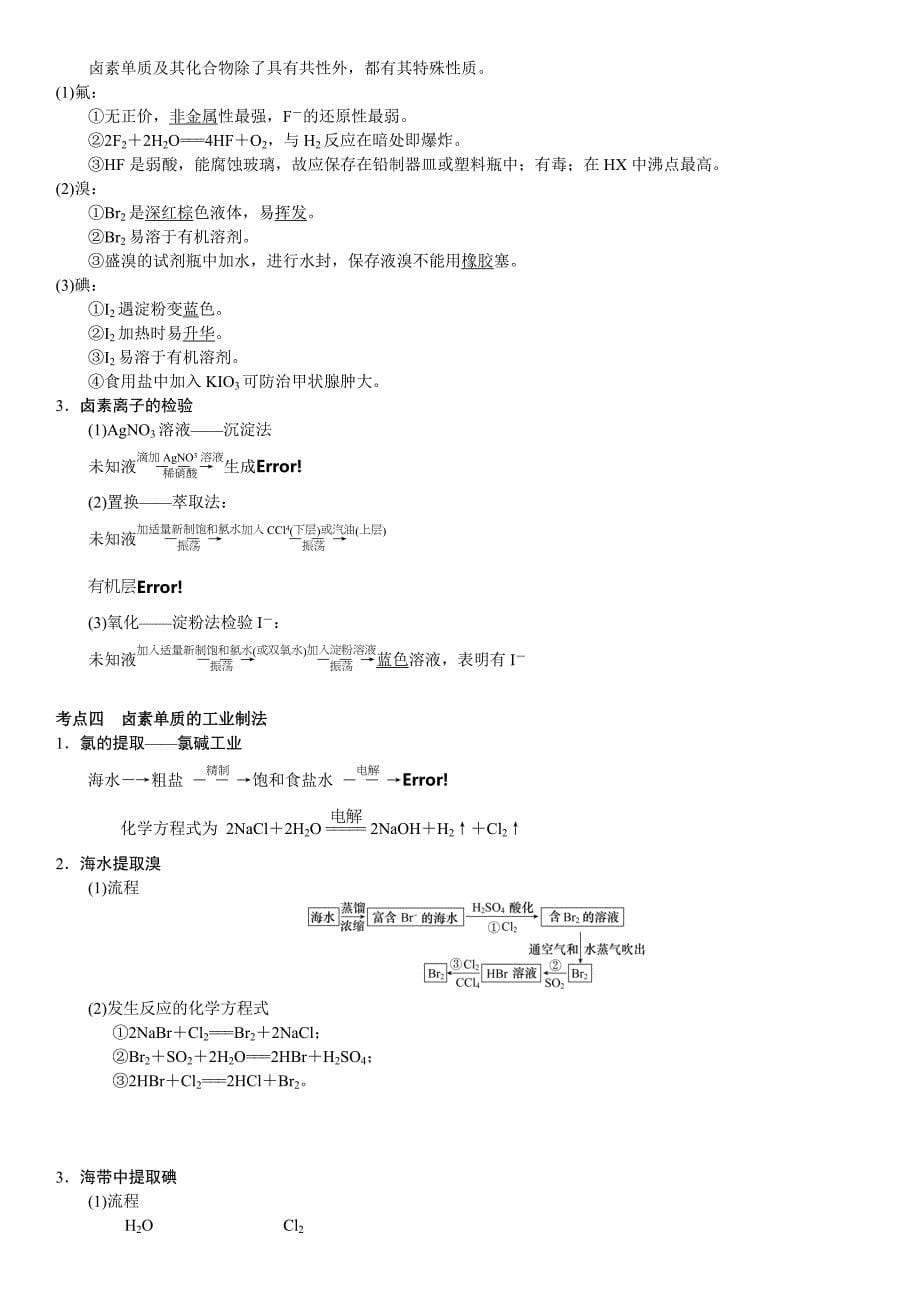 非金属及其化合物知识点总结资料_第5页