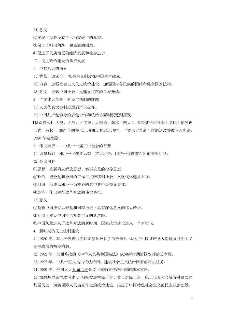 2020版高考历史大一轮复习专题三现代中国的政治建设祖国统一与对外关系第9讲现代中国的政治建设与祖国统一教案含解析人民版20190905179_第3页