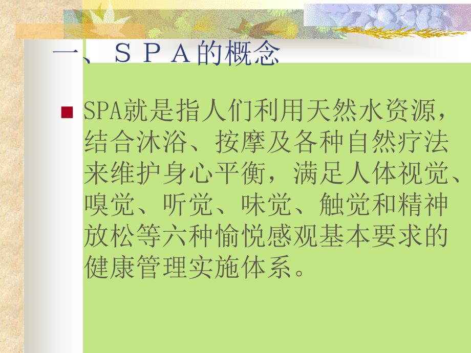 美容spa疗法中医学院公开课_第3页