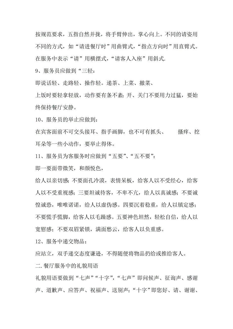 餐饮培训资料大全资料_第4页