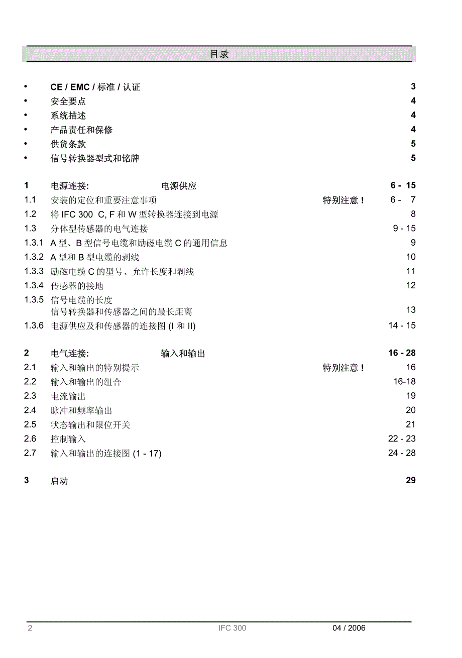 科隆电磁流量计300说明书 ifc300资料_第2页