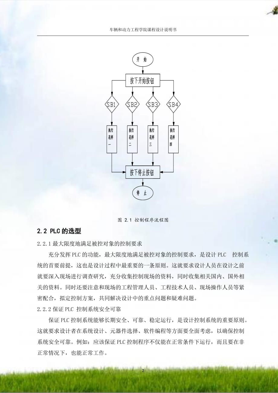 自动喷泉的PLC控制设计_第3页