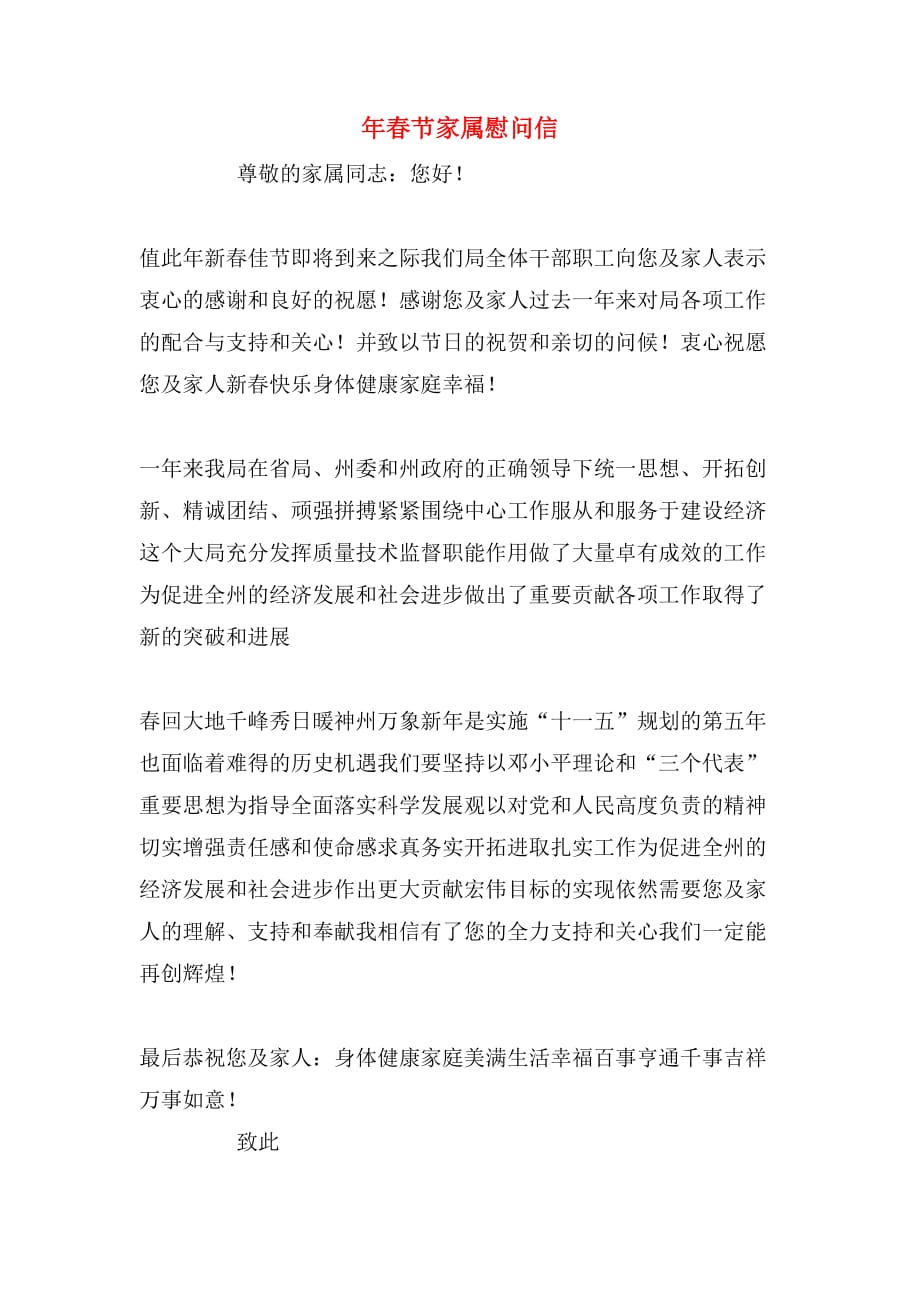 2020年春节家属慰问信_第1页