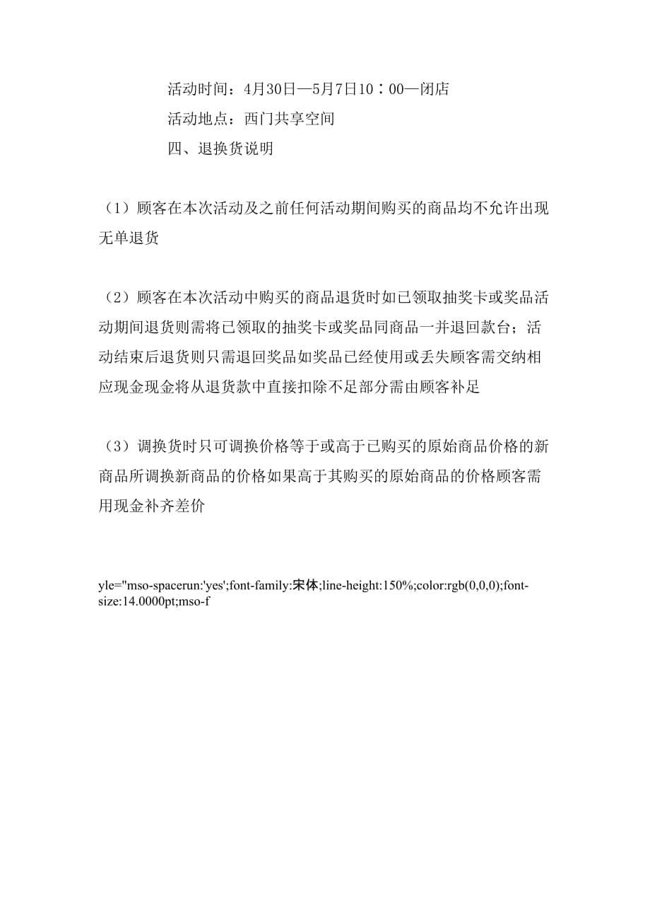 2020年一、活动主题：新装亮相炫彩出击巅峰回馈迎_第5页