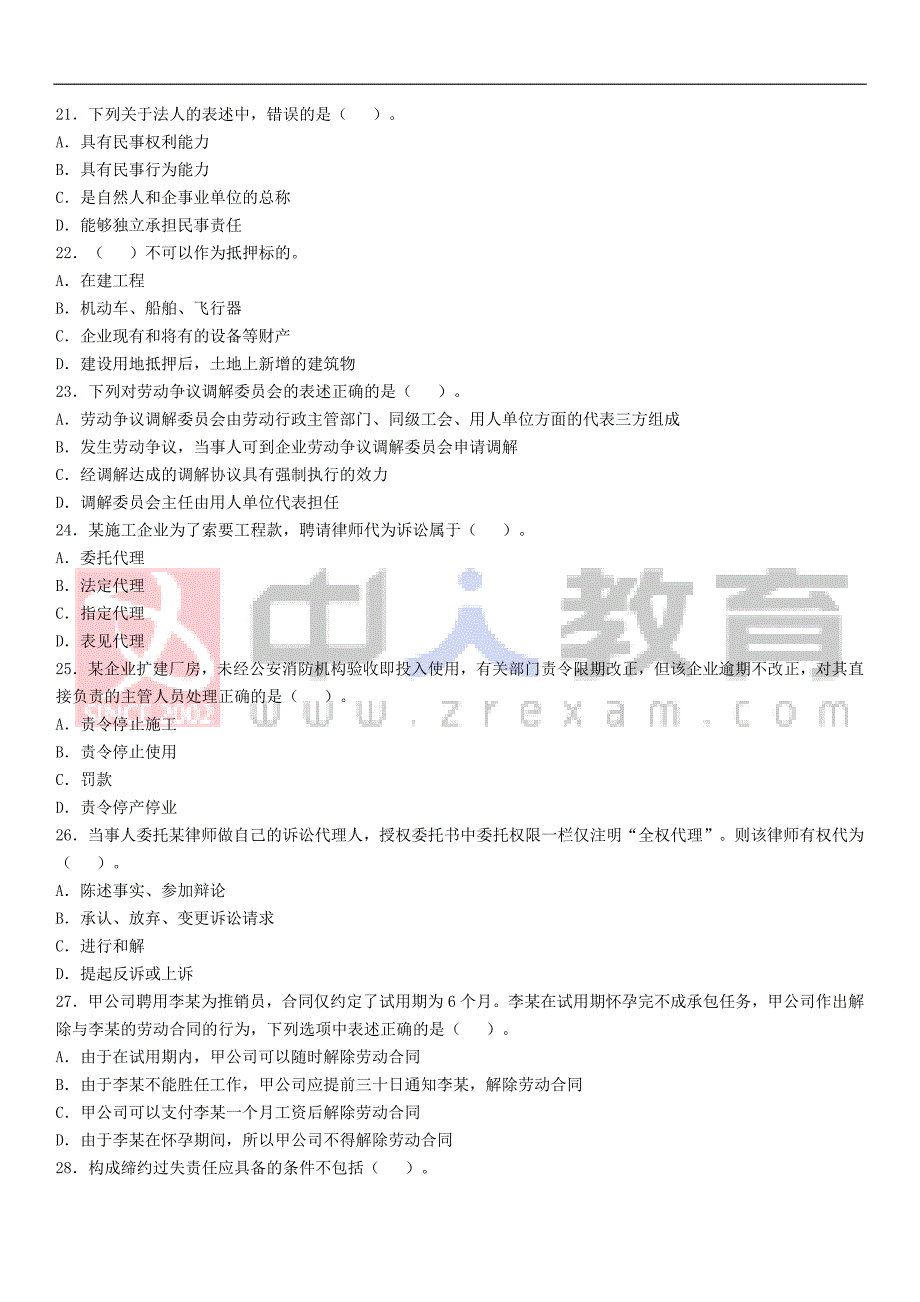 2016二建法规模拟试题_第4页