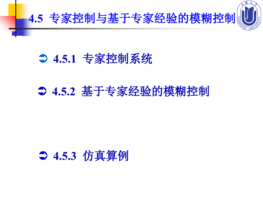 专家控制与基于专家经验模糊控制_第2页