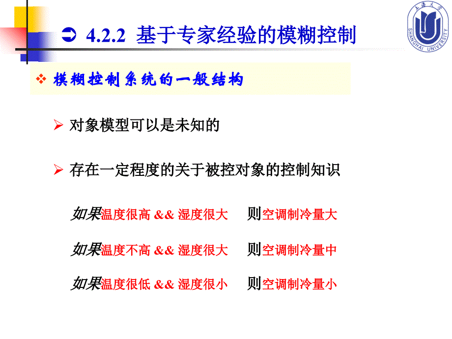 专家控制与基于专家经验模糊控制_第4页