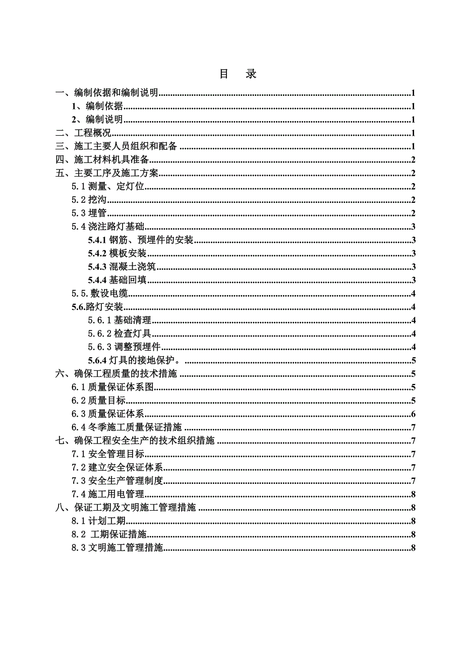 路灯照明工程施工方案b版_第2页