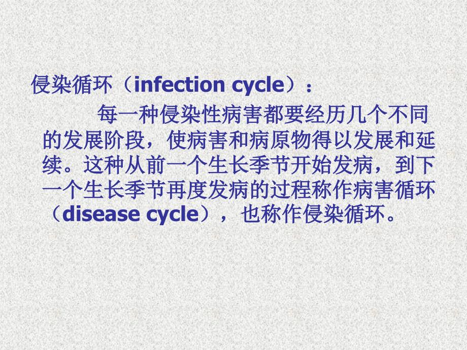 十二植物侵染性病害的发生发展_第3页